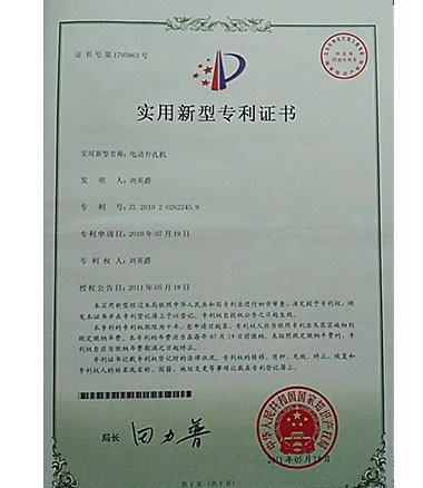 管道开孔机实用新型zhuanli证书
