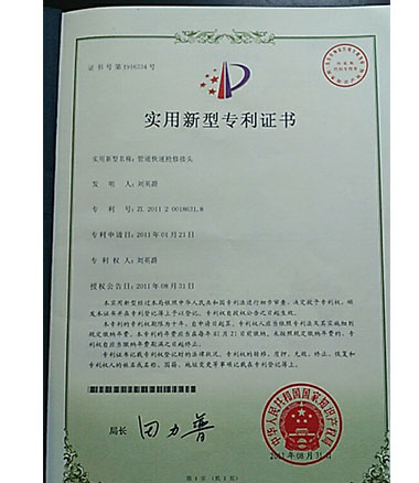 带压开孔机实用新型zhuanli证书
